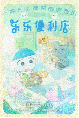 星轨拾荒者 动漫海报
